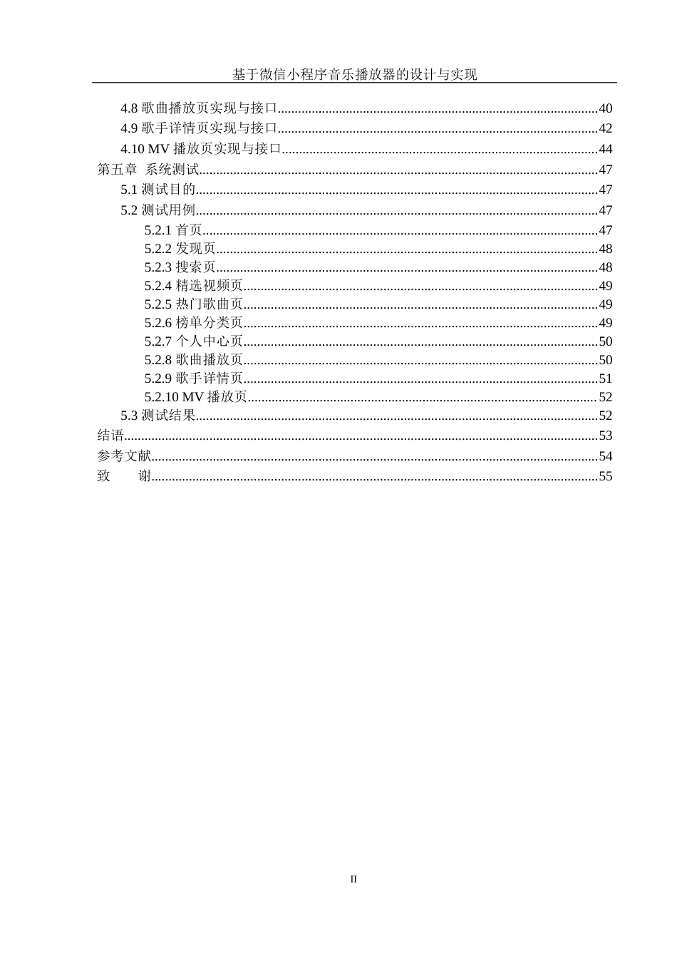 25年WH软件工程 基于微信小程序音乐播放器的设计与实现12.19-AI1.8最终稿-约17510字符.docx_第2页