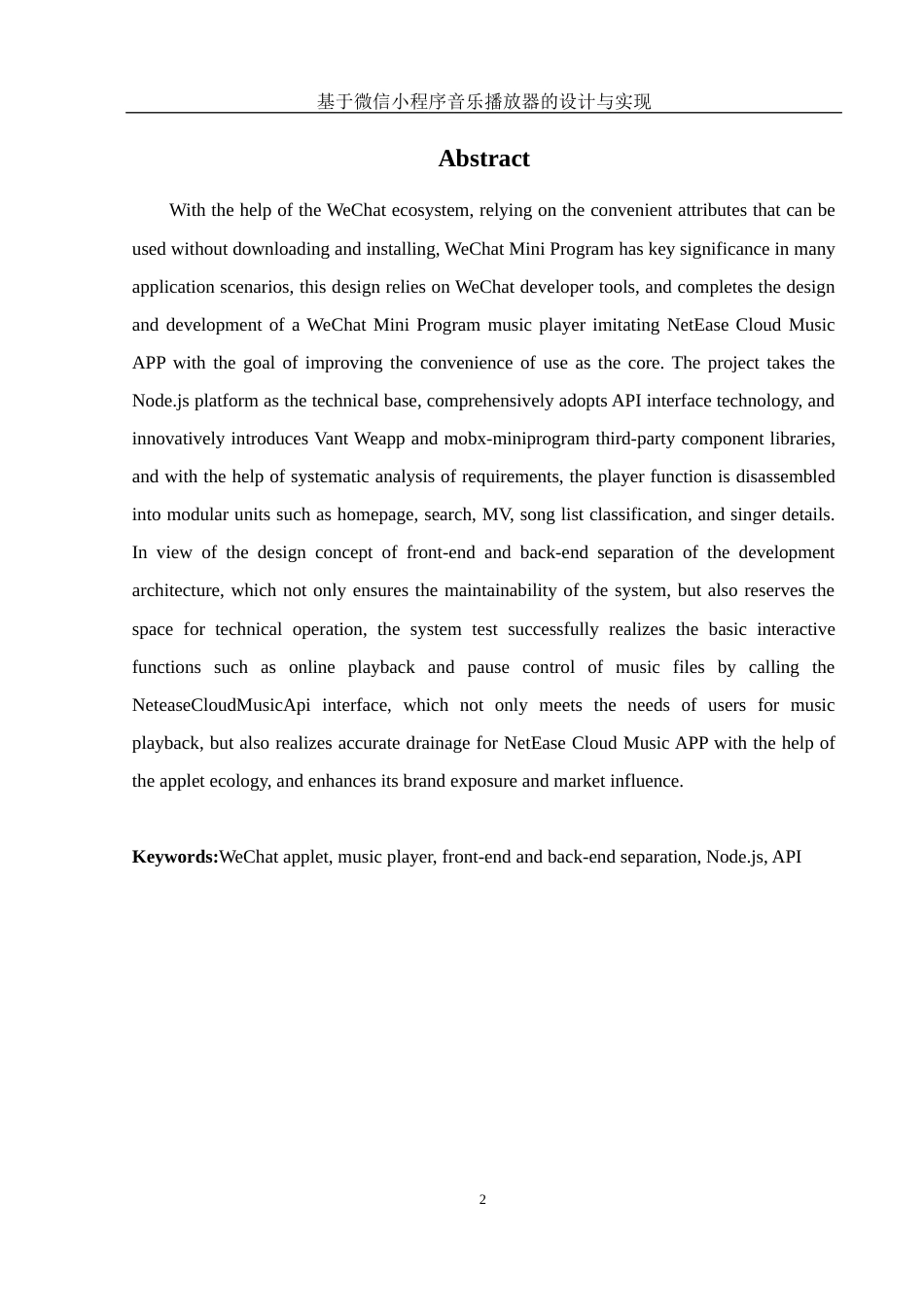 25年WH软件工程 基于微信小程序音乐播放器的设计与实现12.19-AI1.8最终稿-约17510字符.docx_第4页