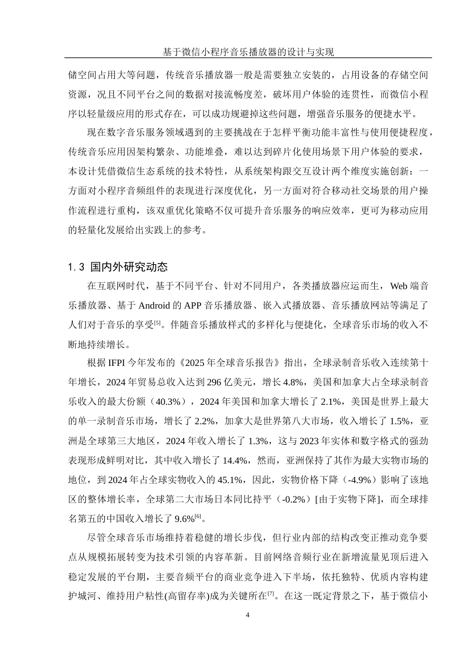 25年WH软件工程 基于微信小程序音乐播放器的设计与实现12.19-AI1.8最终稿-约17510字符.docx_第6页