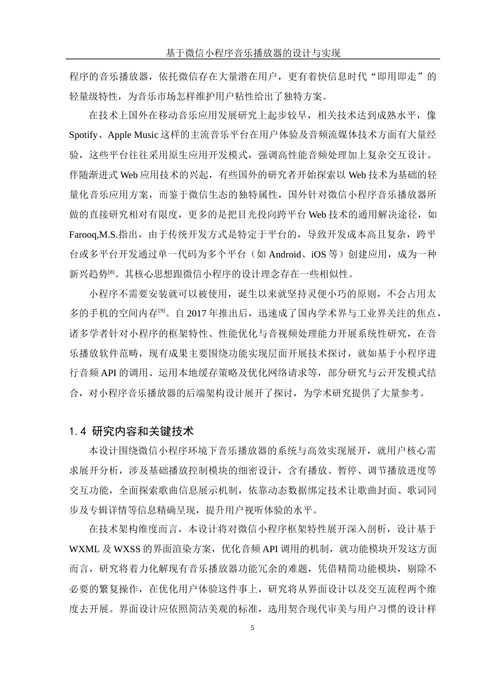 25年WH软件工程 基于微信小程序音乐播放器的设计与实现12.19-AI1.8最终稿-约17510字符.docx_第7页