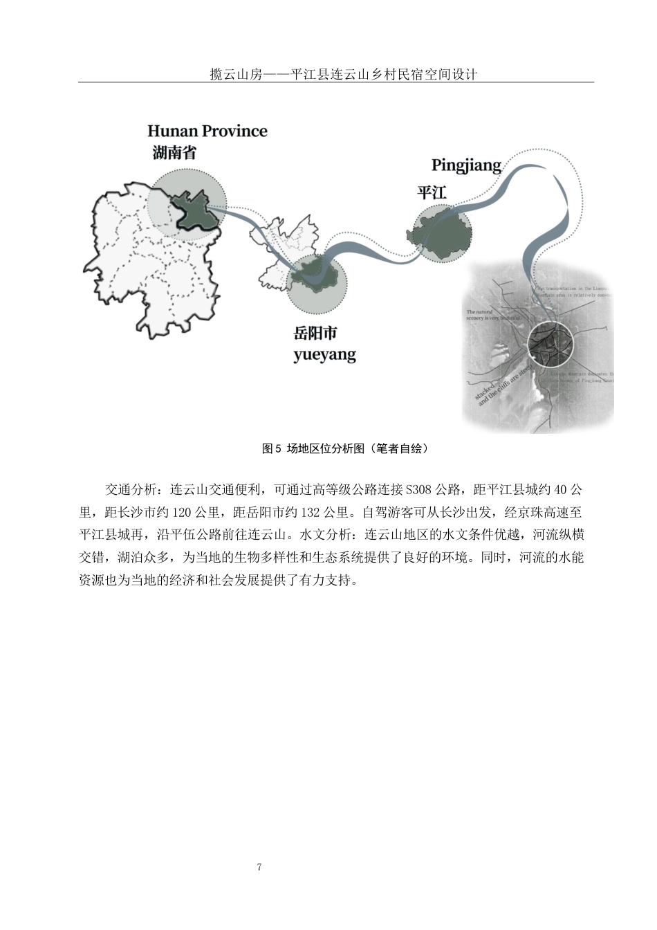 25年WH环境设计 揽云山房——平江县连云山乡村民宿空间设计10.38-AI18.83定稿-约9932字符.docx_第8页