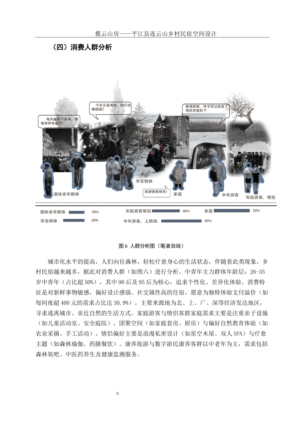 25年WH环境设计 揽云山房——平江县连云山乡村民宿空间设计10.38-AI18.83定稿-约9932字符.docx_第9页