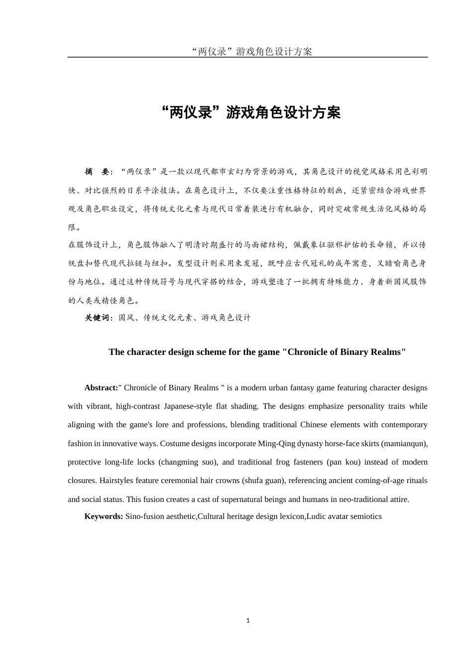 25年WH动画 “两仪录”游戏角色设计方案1.24-AI5.18最终稿-约7591字符.docx_第2页