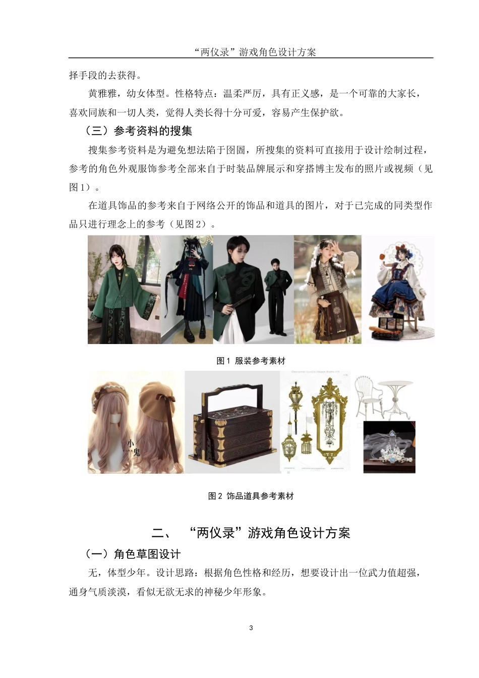 25年WH动画 “两仪录”游戏角色设计方案1.24-AI5.18最终稿-约7591字符.docx_第4页