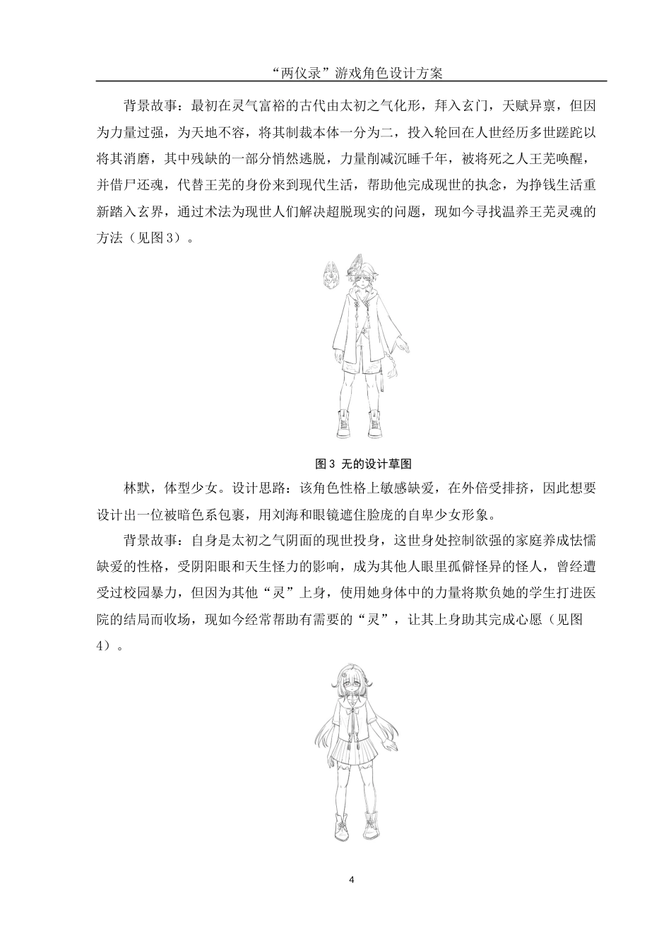 25年WH动画 “两仪录”游戏角色设计方案1.24-AI5.18最终稿-约7591字符.docx_第5页