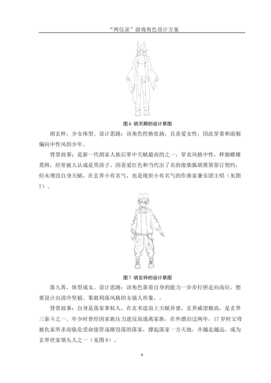 25年WH动画 “两仪录”游戏角色设计方案1.24-AI5.18最终稿-约7591字符.docx_第7页