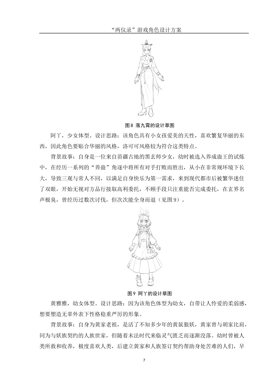 25年WH动画 “两仪录”游戏角色设计方案1.24-AI5.18最终稿-约7591字符.docx_第8页