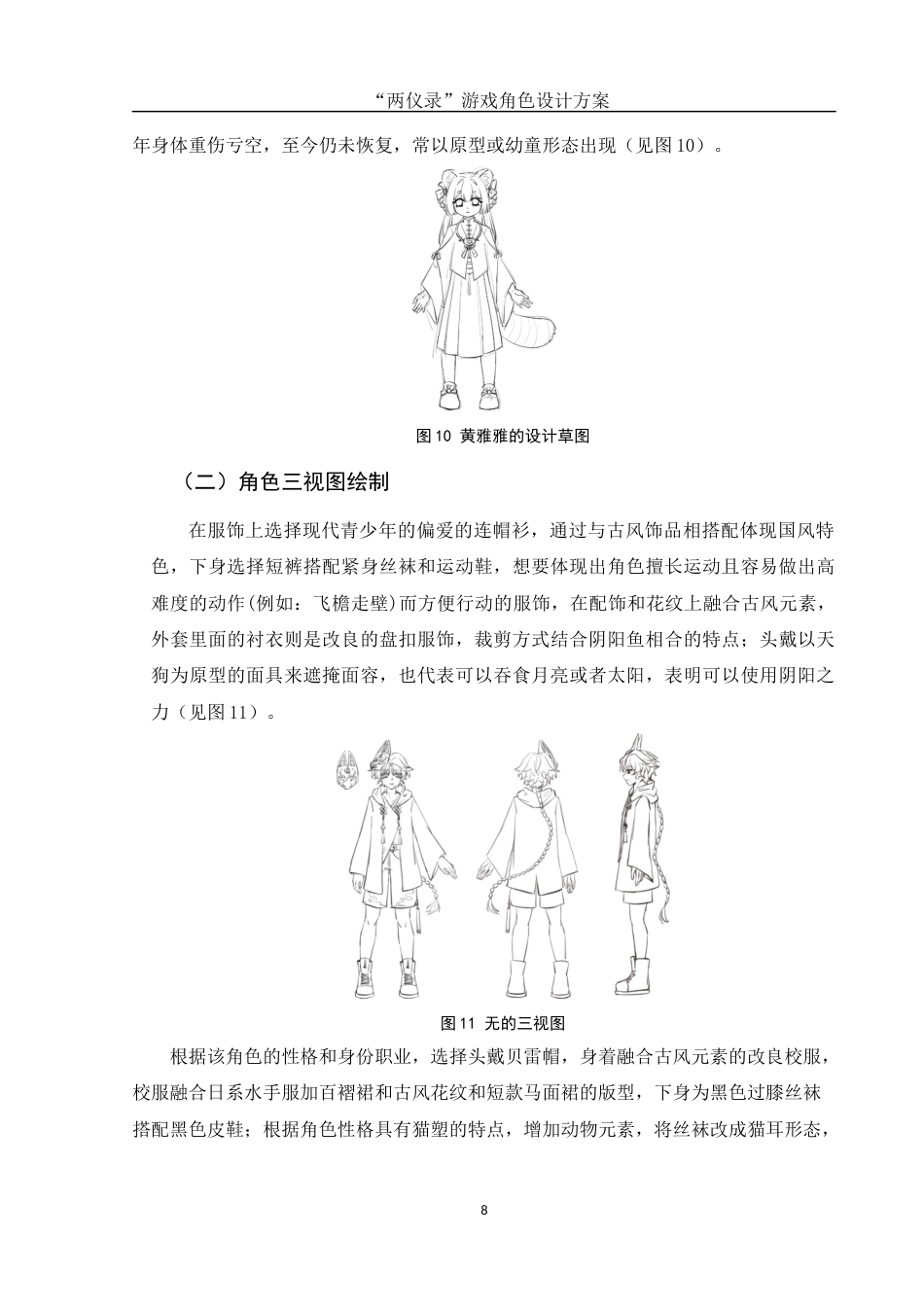 25年WH动画 “两仪录”游戏角色设计方案1.24-AI5.18最终稿-约7591字符.docx_第9页