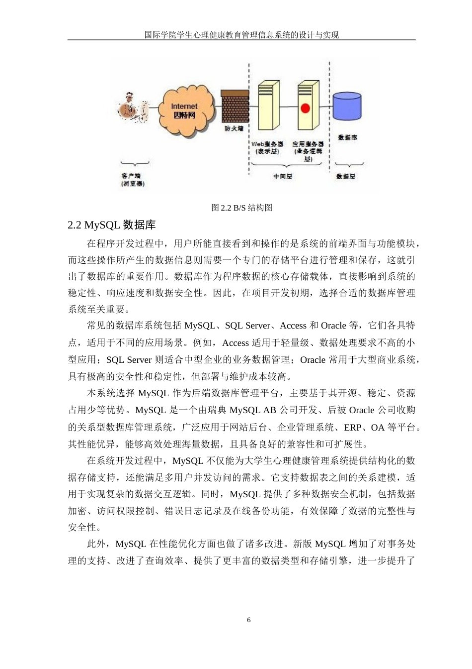 25年WH信息管理与信息系统 国际学院学生心理健康教育管理信息系统的设计与实现20.38-AI36.58-约27004字符.doc_第10页