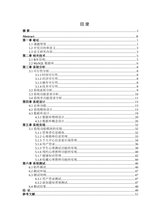 25年WH信息管理与信息系统 国际学院学生心理健康教育管理信息系统的设计与实现20.38-AI36.58-约27004字符.doc