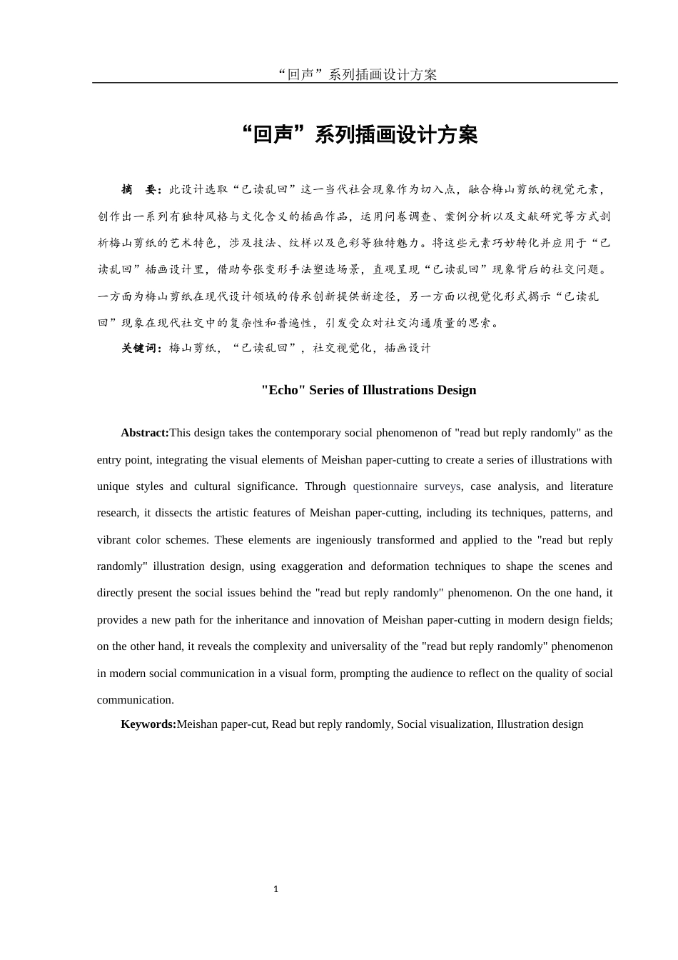 25年WH视觉传达设计 “回声”系列插画设计方案2.0-AI8.01最终稿-约7015字符.docx_第2页