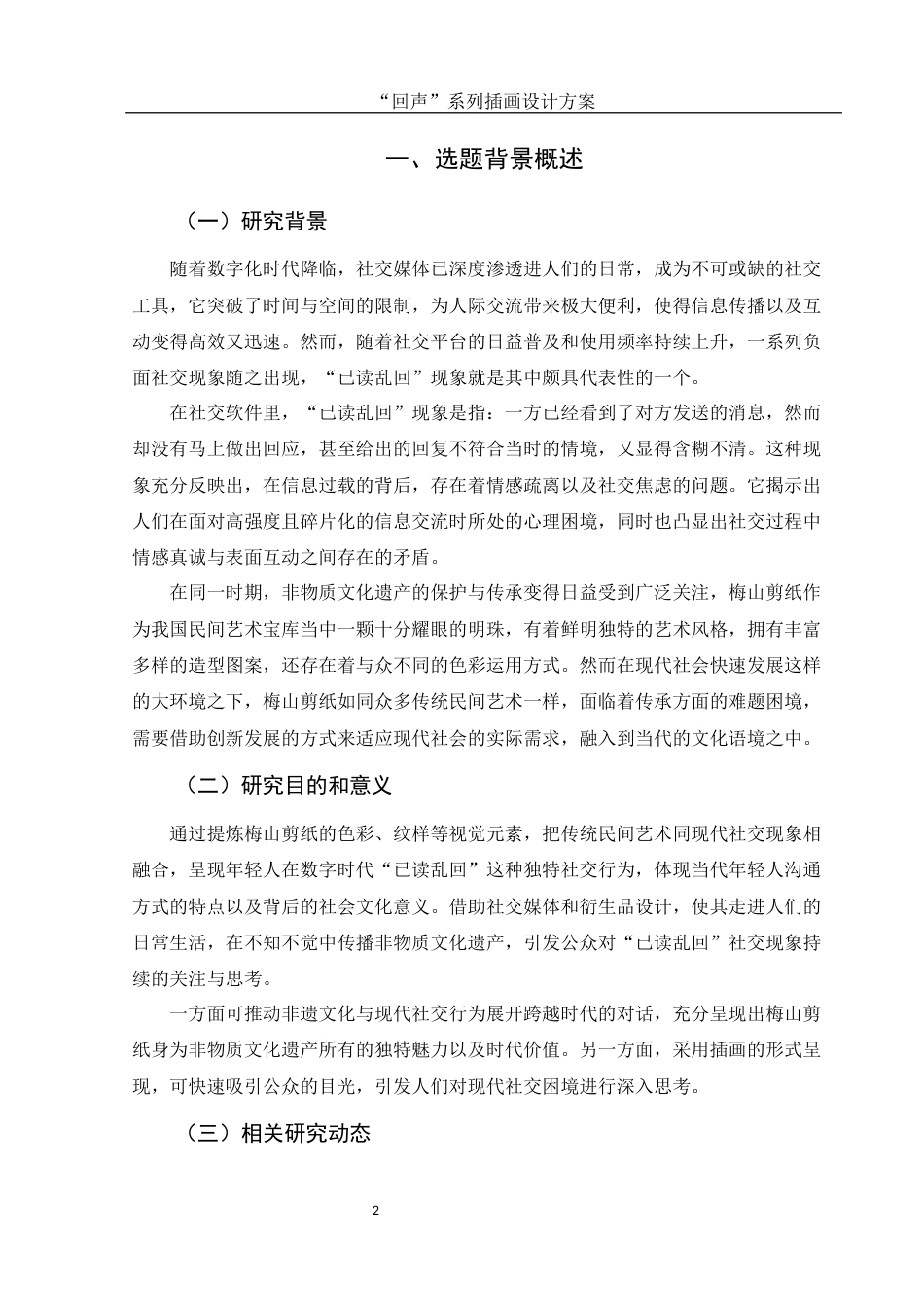 25年WH视觉传达设计 “回声”系列插画设计方案2.0-AI8.01最终稿-约7015字符.docx_第3页