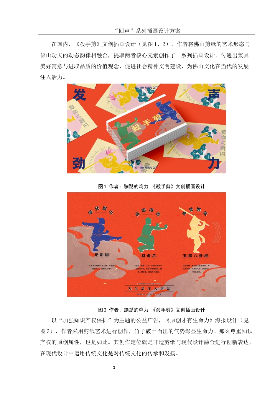 25年WH视觉传达设计 “回声”系列插画设计方案2.0-AI8.01最终稿-约7015字符.docx_第4页