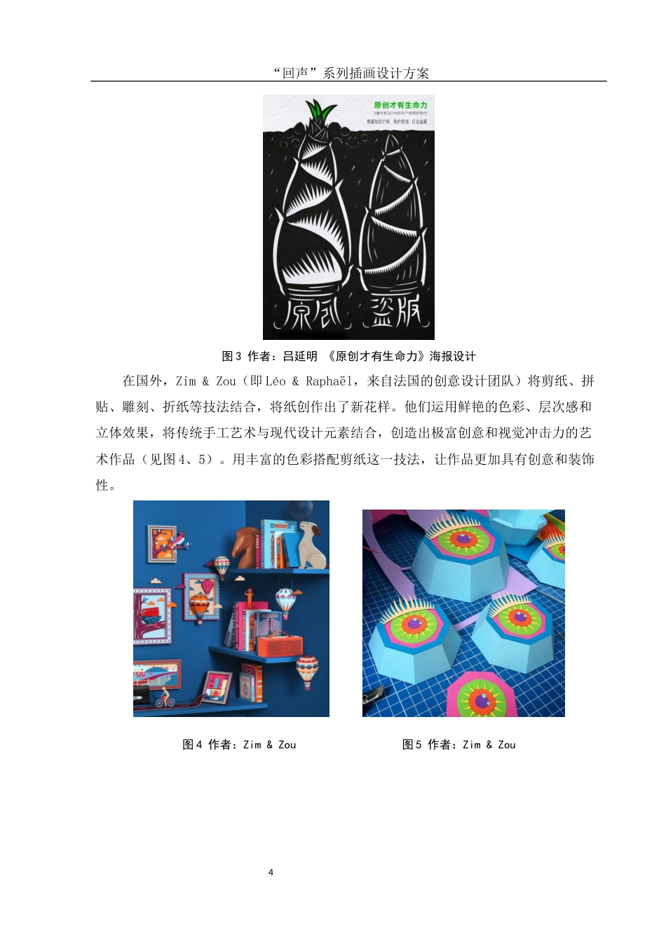 25年WH视觉传达设计 “回声”系列插画设计方案2.0-AI8.01最终稿-约7015字符.docx_第5页