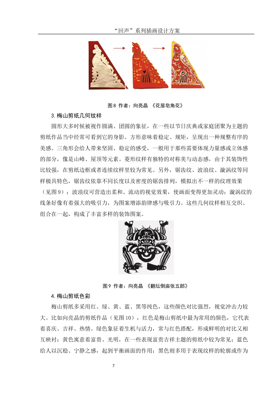 25年WH视觉传达设计 “回声”系列插画设计方案2.0-AI8.01最终稿-约7015字符.docx_第8页