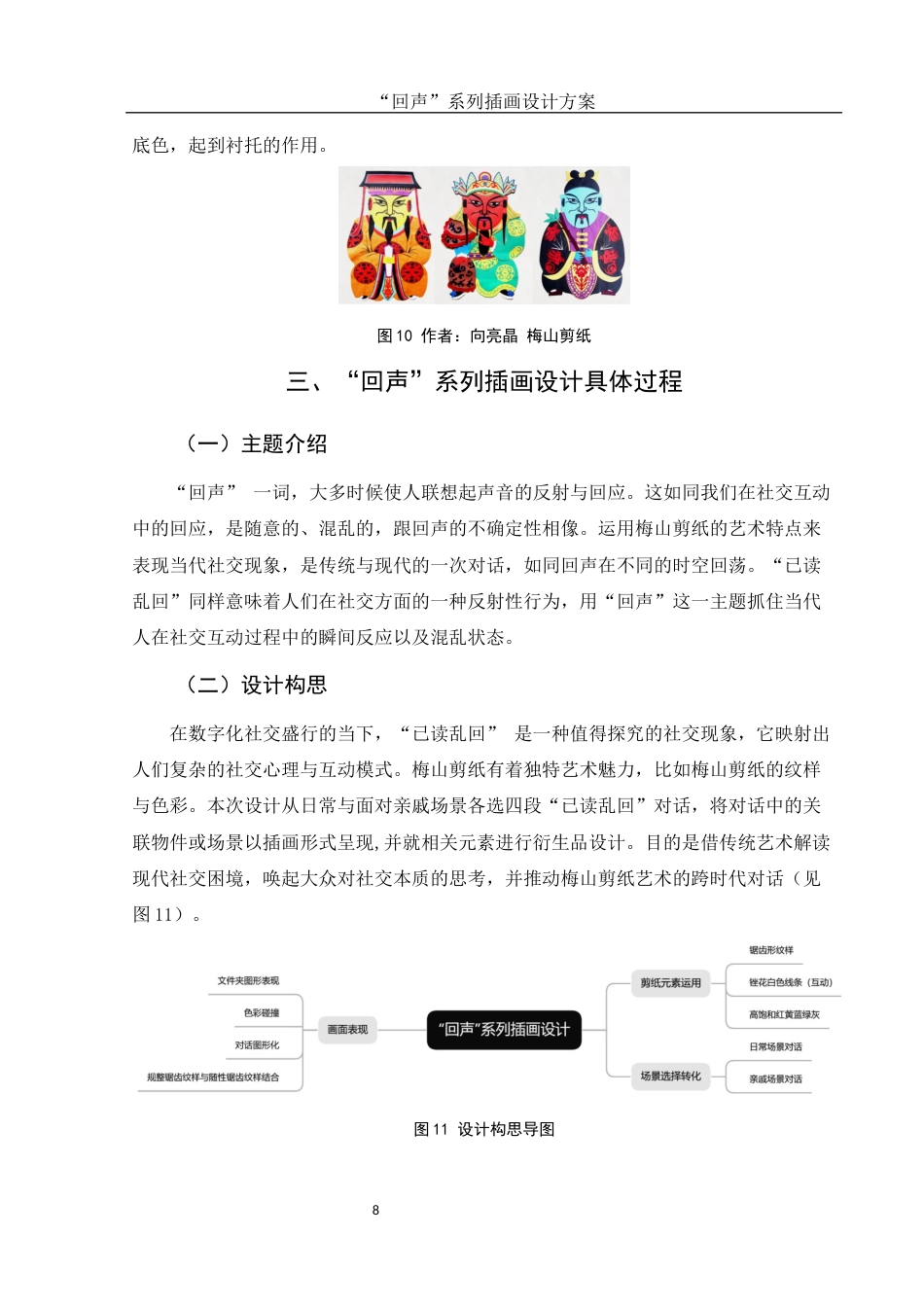 25年WH视觉传达设计 “回声”系列插画设计方案2.0-AI8.01最终稿-约7015字符.docx_第9页