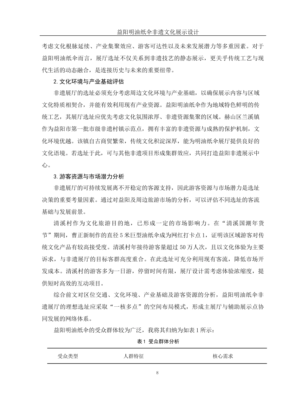 25年WH视觉传达设计 益阳明油纸伞非遗文化展示设计21.17-AI27.96最终稿-约7119字符.docx_第9页