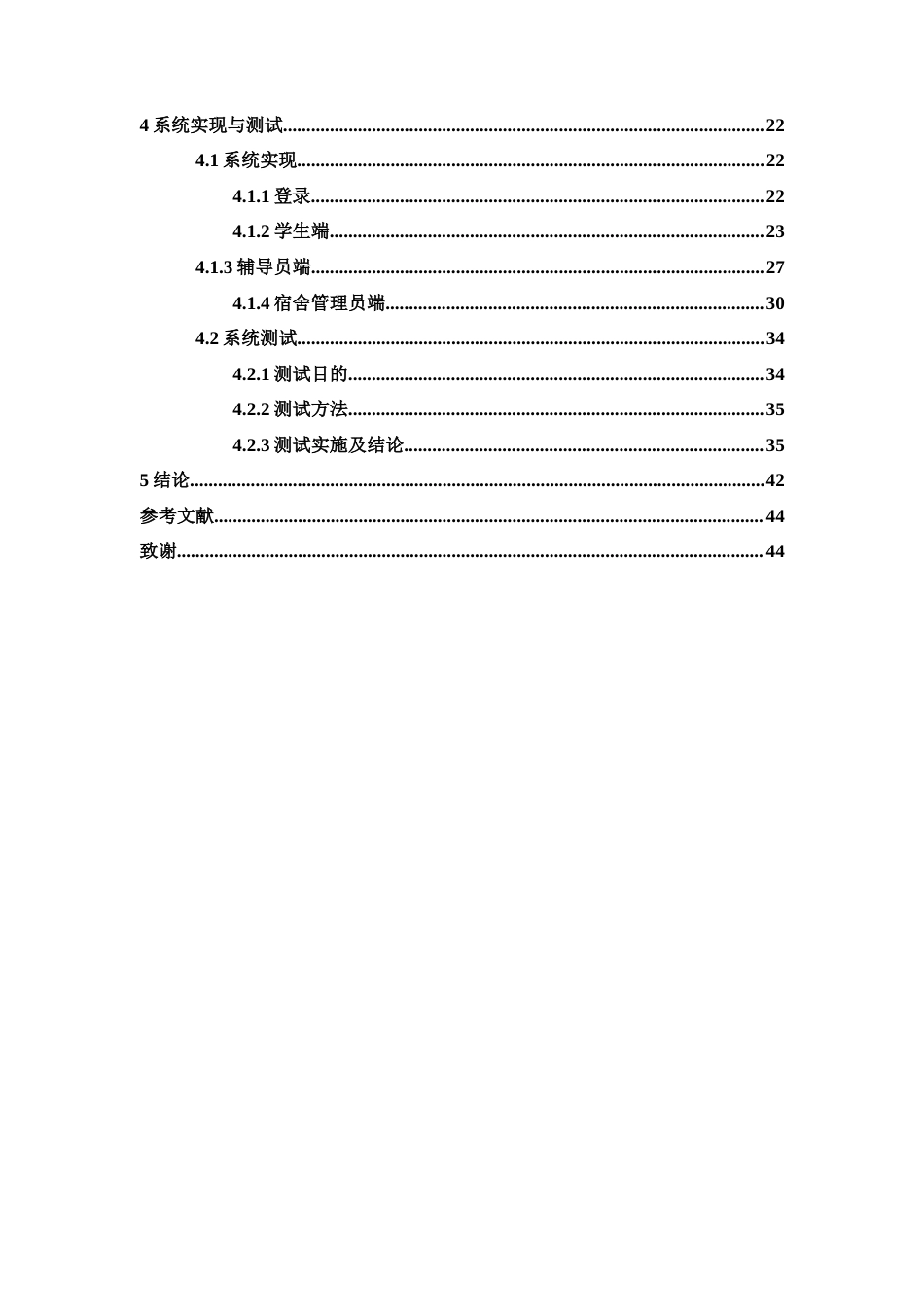 25年WH电子信息科学与技术 学生宿舍管理系统的开发与设计17.28-AI5.77-约22624字符.doc_第2页