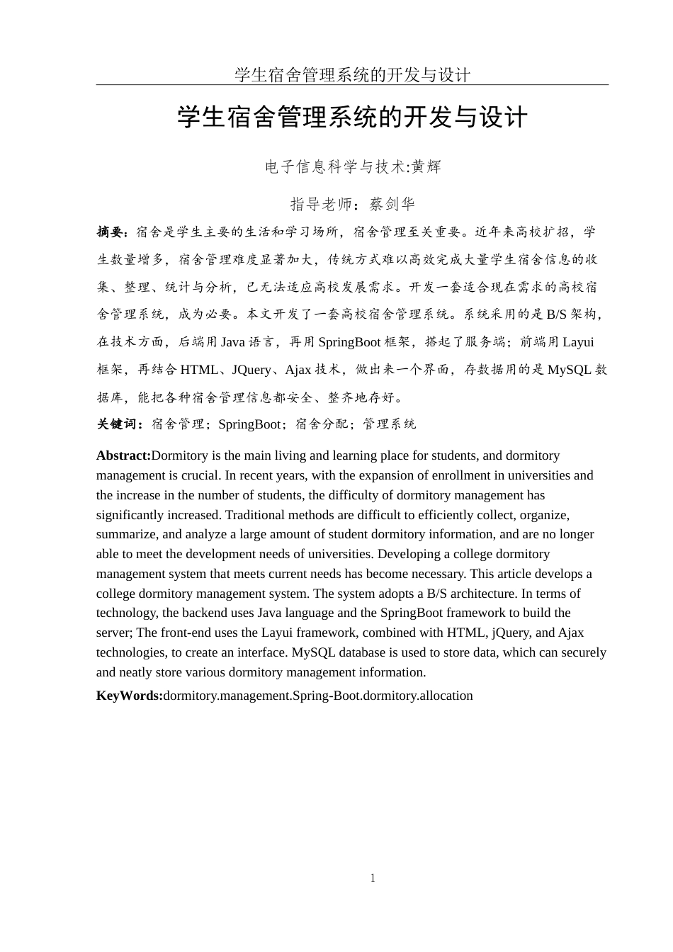 25年WH电子信息科学与技术 学生宿舍管理系统的开发与设计17.28-AI5.77-约22624字符.doc_第3页