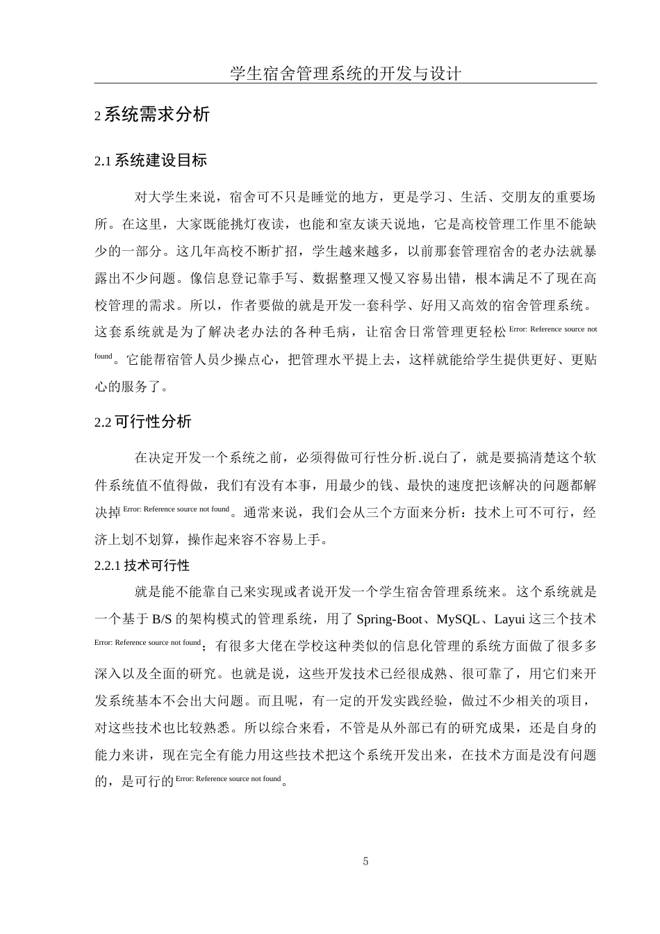 25年WH电子信息科学与技术 学生宿舍管理系统的开发与设计17.28-AI5.77-约22624字符.doc_第7页