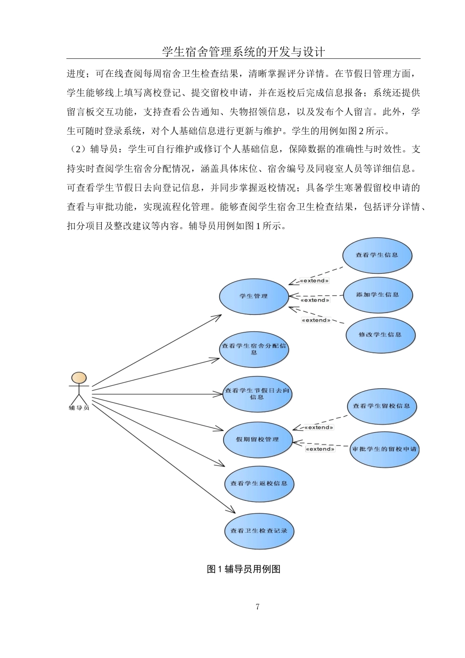 25年WH电子信息科学与技术 学生宿舍管理系统的开发与设计17.28-AI5.77-约22624字符.doc_第9页