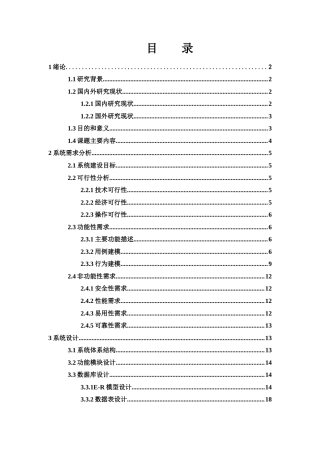 25年WH电子信息科学与技术 学生宿舍管理系统的开发与设计17.28-AI5.77-约22624字符.doc