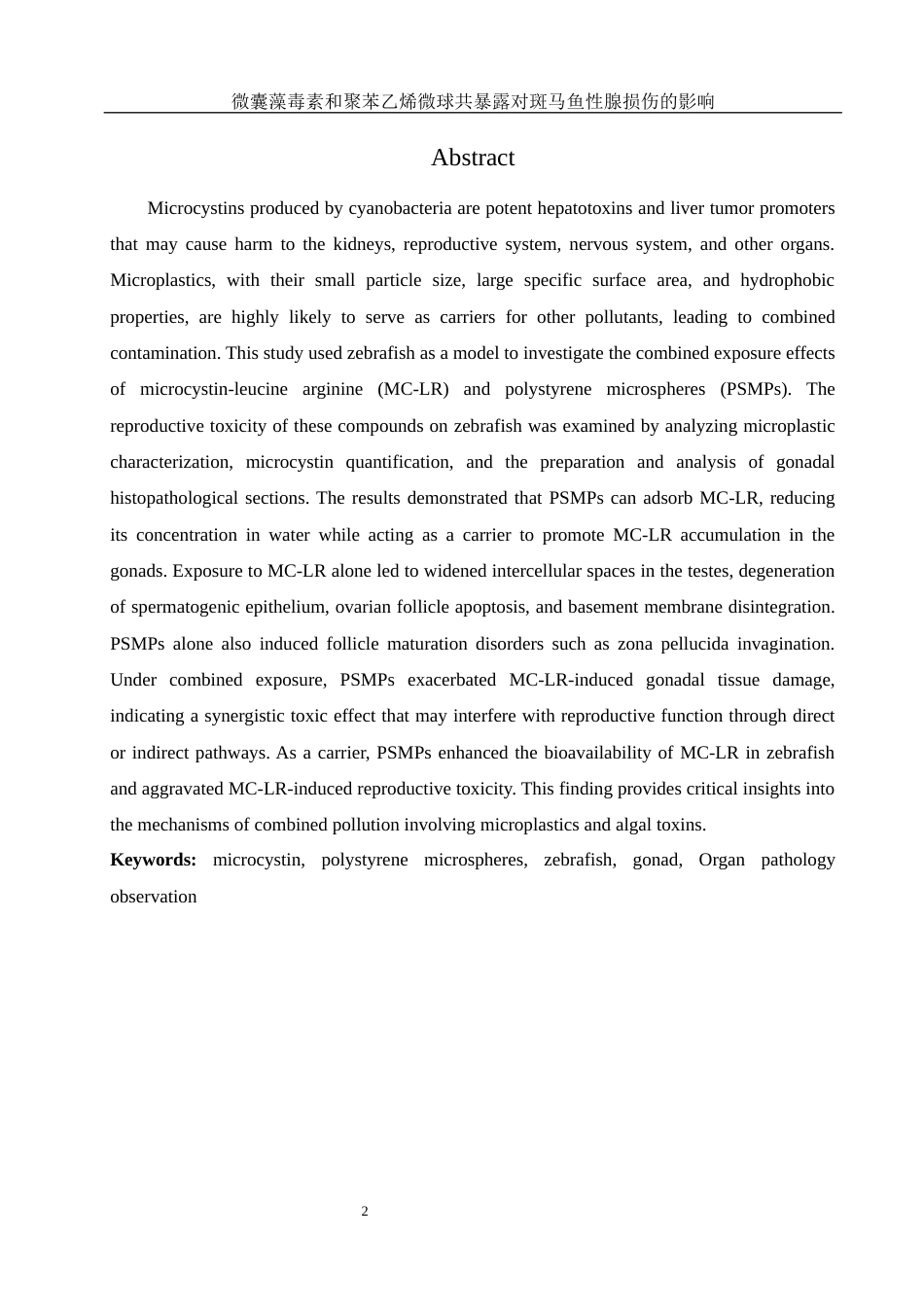 25年WH动物科学 微囊藻毒素和聚苯乙烯微球共暴露对斑马鱼性腺损伤的影响20.79-AI14.73最终稿-约15057字符.docx_第3页