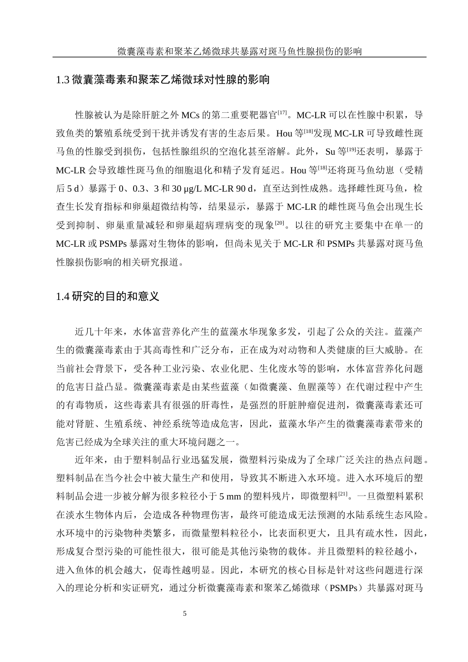 25年WH动物科学 微囊藻毒素和聚苯乙烯微球共暴露对斑马鱼性腺损伤的影响20.79-AI14.73最终稿-约15057字符.docx_第6页