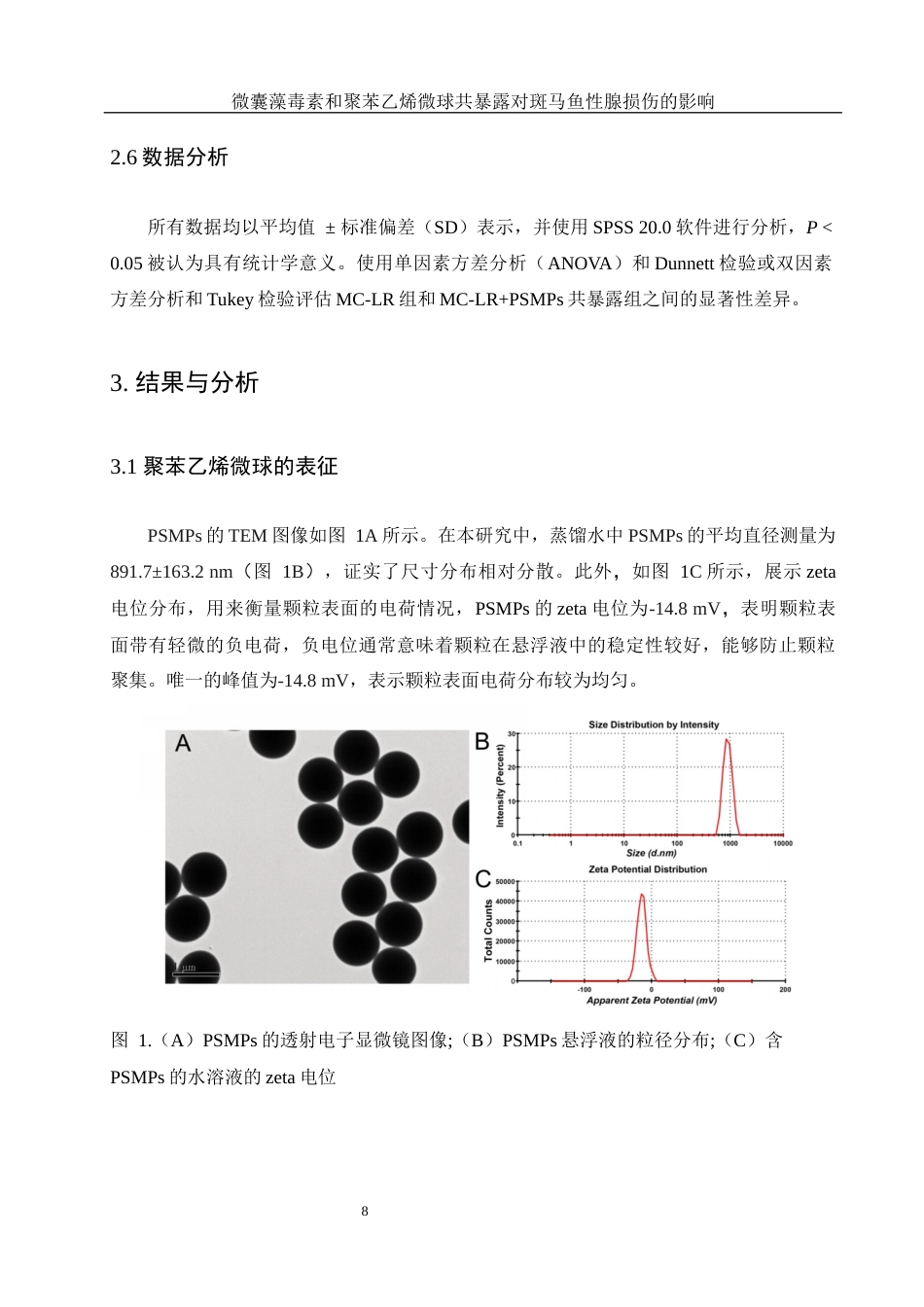 25年WH动物科学 微囊藻毒素和聚苯乙烯微球共暴露对斑马鱼性腺损伤的影响20.79-AI14.73最终稿-约15057字符.docx_第9页