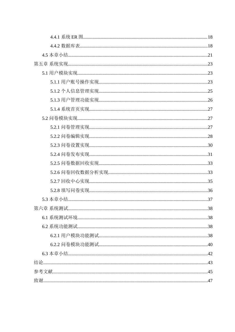 25年WH计算机科学与技术 多功能表单问卷系统的设计与实现16.35-AI13.14-约22370字符.doc_第2页