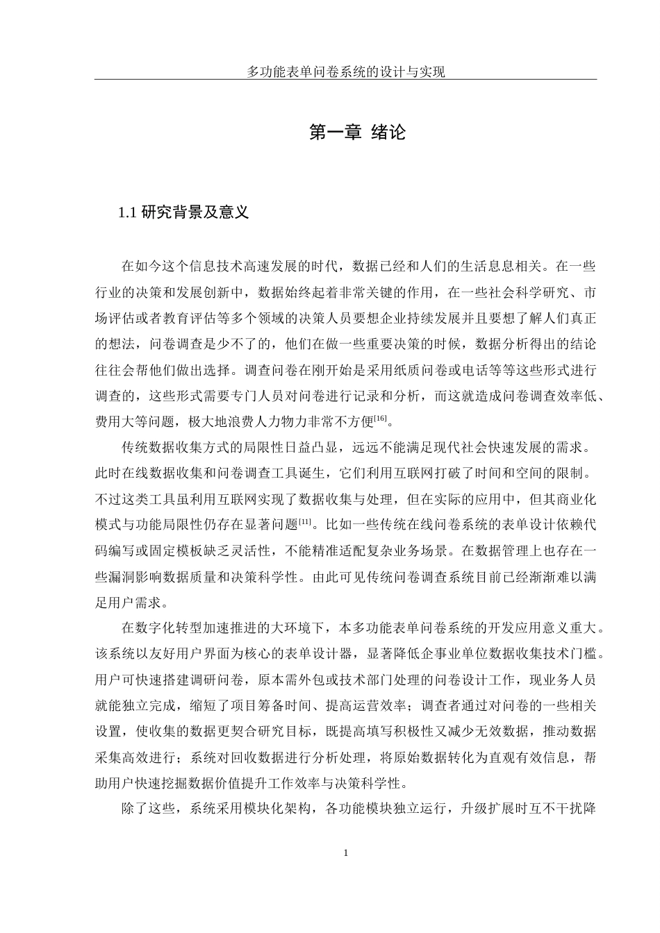 25年WH计算机科学与技术 多功能表单问卷系统的设计与实现16.35-AI13.14-约22370字符.doc_第6页