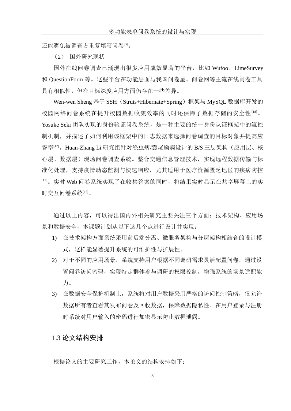 25年WH计算机科学与技术 多功能表单问卷系统的设计与实现16.35-AI13.14-约22370字符.doc_第8页