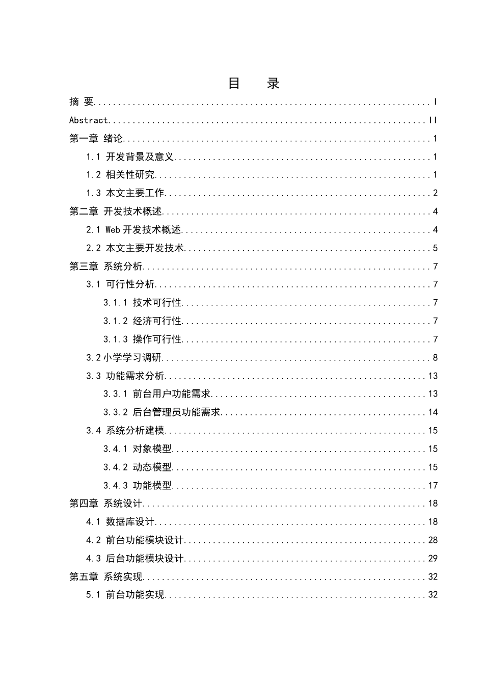 25年WH软件工程 小学教辅之家网的设计与实现11.23-AI18.77_1最终稿.docx_第1页