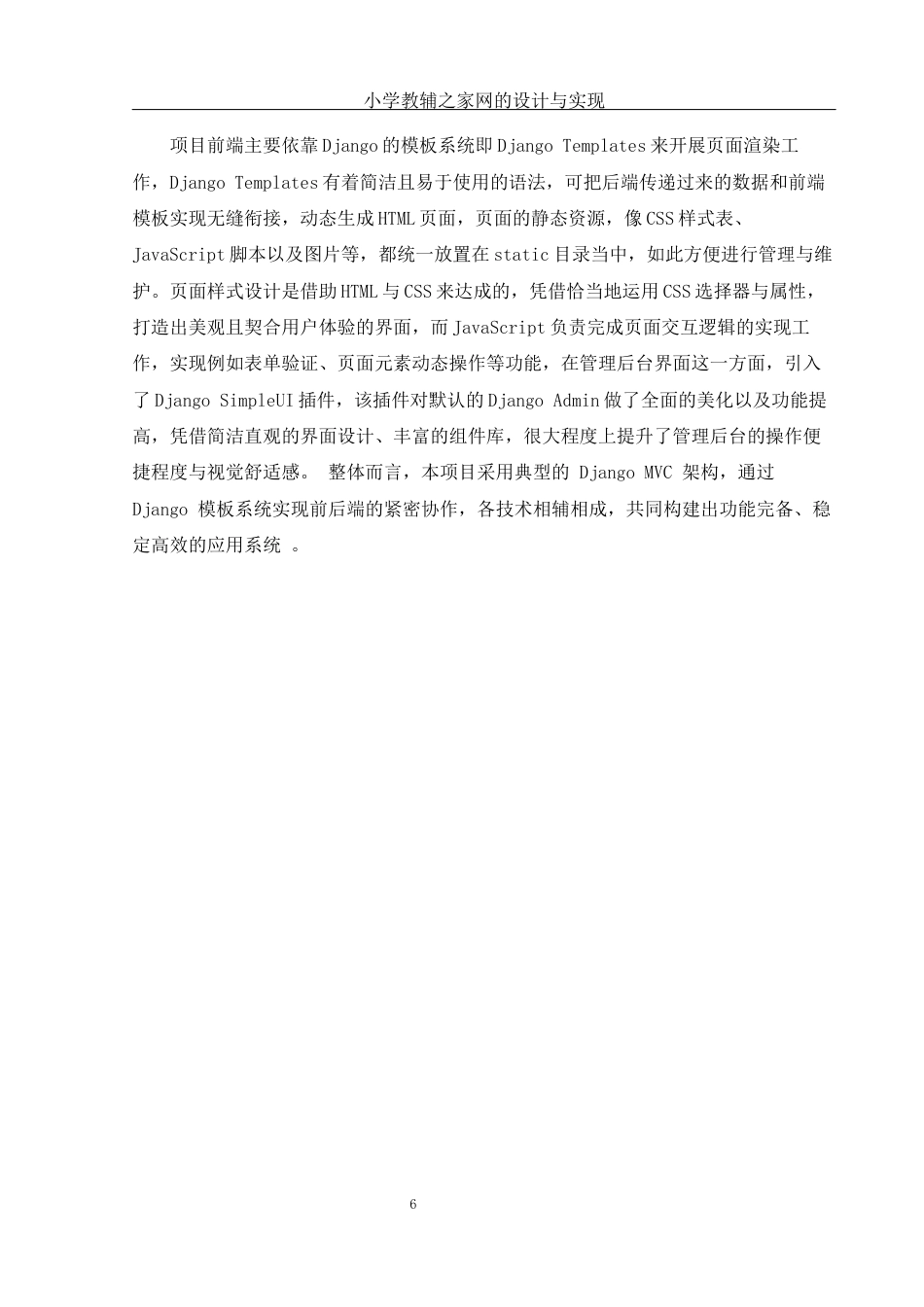 25年WH软件工程 小学教辅之家网的设计与实现11.23-AI18.77_1最终稿.docx_第10页