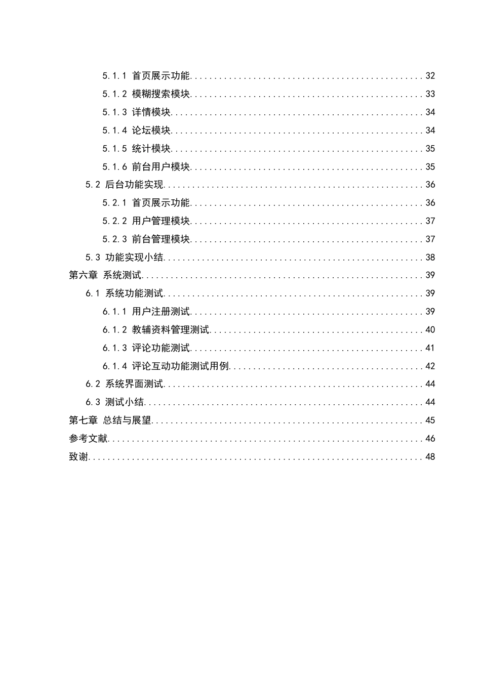 25年WH软件工程 小学教辅之家网的设计与实现11.23-AI18.77_1最终稿.docx_第2页