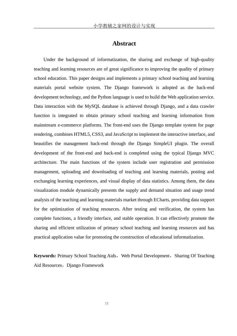 25年WH软件工程 小学教辅之家网的设计与实现11.23-AI18.77_1最终稿.docx_第4页