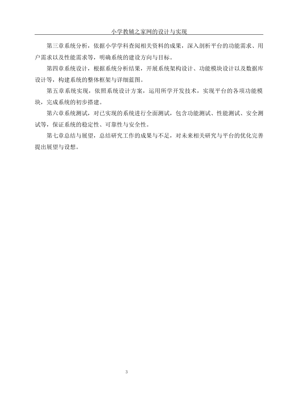 25年WH软件工程 小学教辅之家网的设计与实现11.23-AI18.77_1最终稿.docx_第7页
