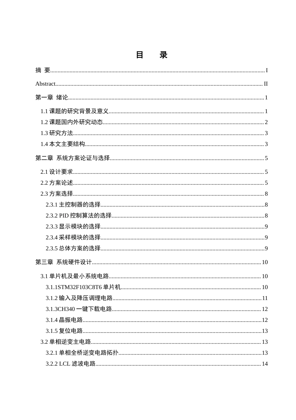 25年WH电气工程及其自动化 基于PID闭环控制的DC-AC单相逆变电路设计与实现13.52-AI20.14_1最终稿-约19257字符.docx_第2页