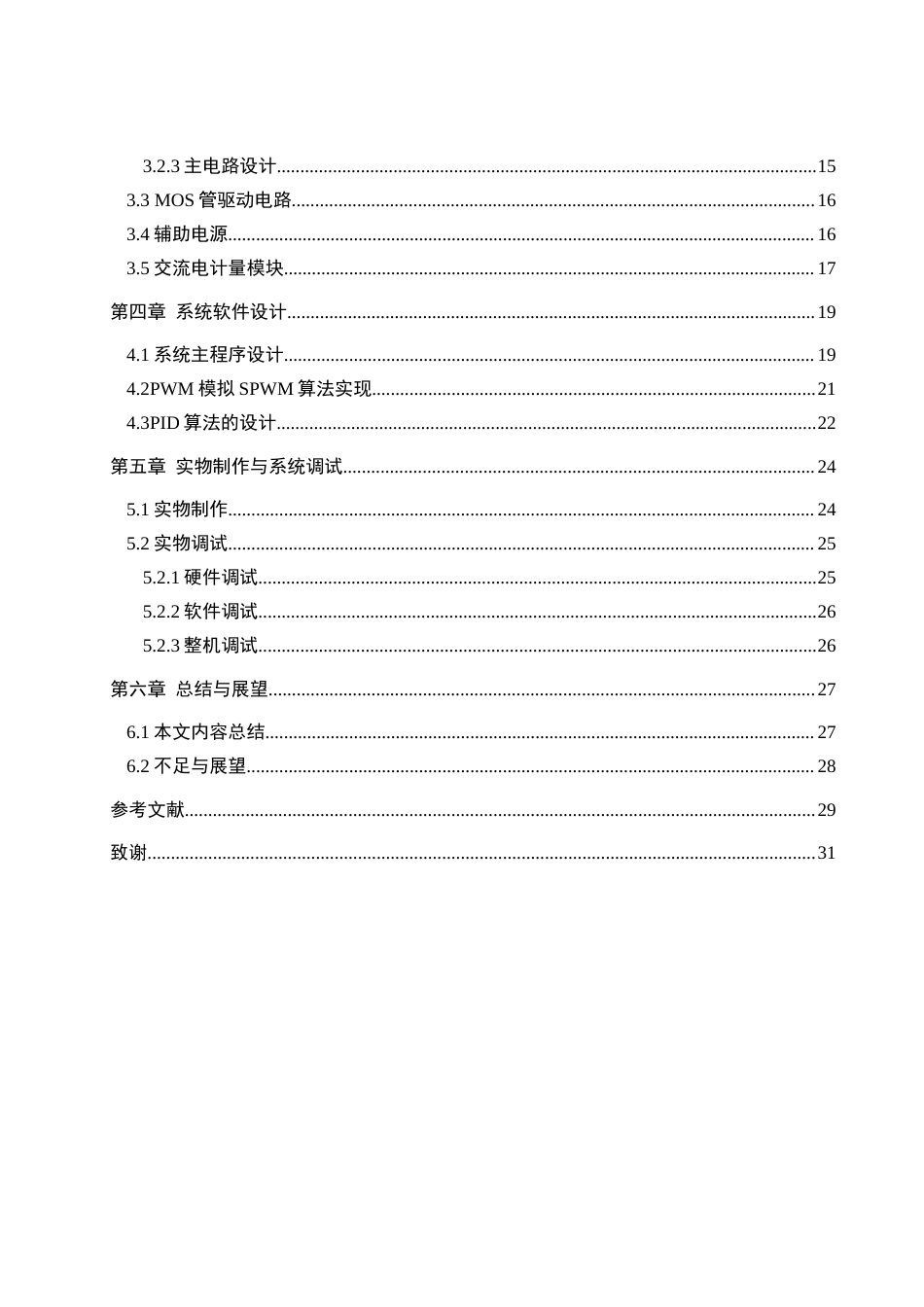 25年WH电气工程及其自动化 基于PID闭环控制的DC-AC单相逆变电路设计与实现13.52-AI20.14_1最终稿-约19257字符.docx_第3页