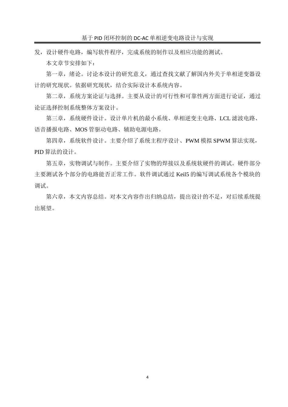 25年WH电气工程及其自动化 基于PID闭环控制的DC-AC单相逆变电路设计与实现13.52-AI20.14_1最终稿-约19257字符.docx_第9页