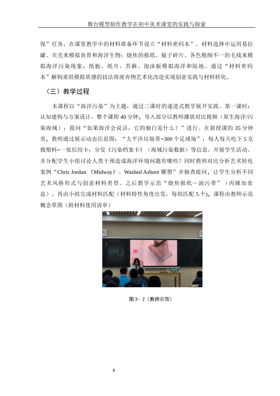 25年WH美术学 舞台布景模型制作教学在初中美术课堂的实践与探索3.31-AI12.45定稿-约11764字符.docx_第10页