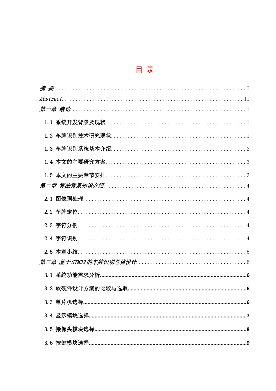 25年WH电气工程及其自动化 基于物联网的停车场控制系统设计11.14-AI2.25_1-约31811字符.doc_第2页