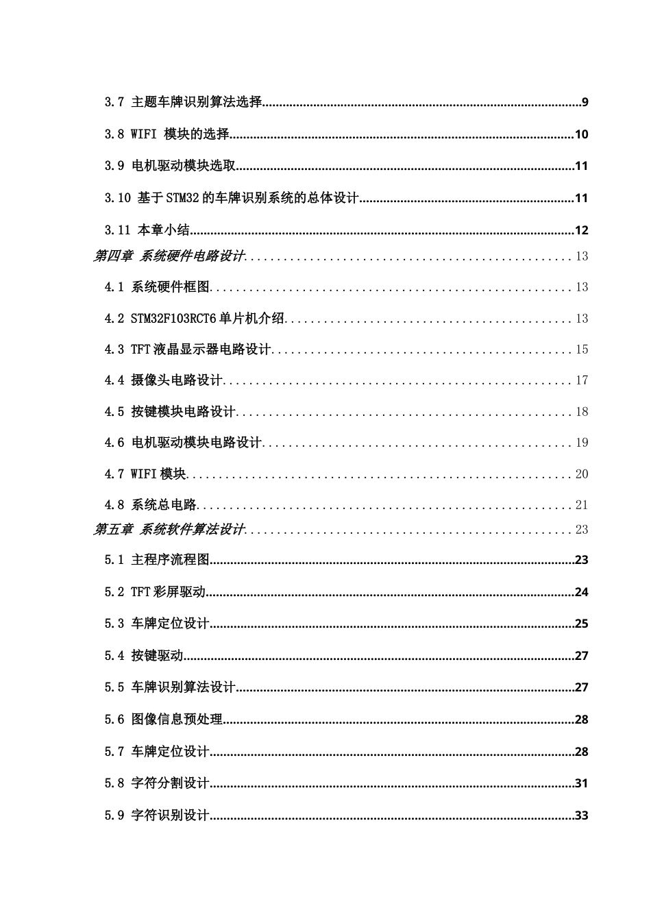 25年WH电气工程及其自动化 基于物联网的停车场控制系统设计11.14-AI2.25_1-约31811字符.doc_第3页
