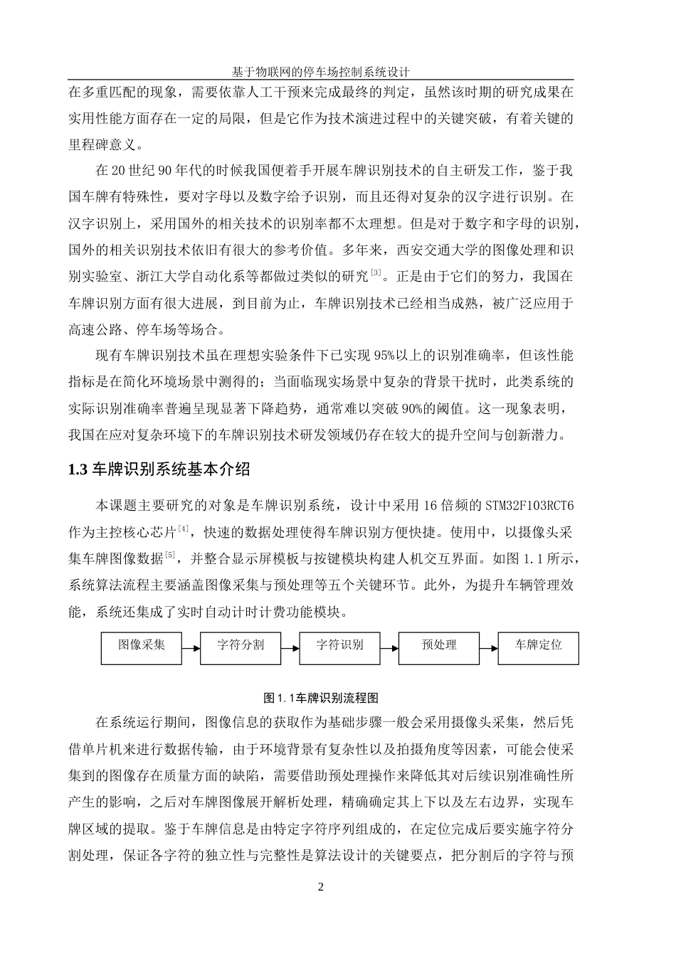 25年WH电气工程及其自动化 基于物联网的停车场控制系统设计11.14-AI2.25_1-约31811字符.doc_第8页