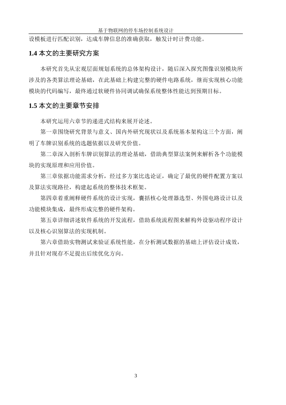 25年WH电气工程及其自动化 基于物联网的停车场控制系统设计11.14-AI2.25_1-约31811字符.doc_第9页