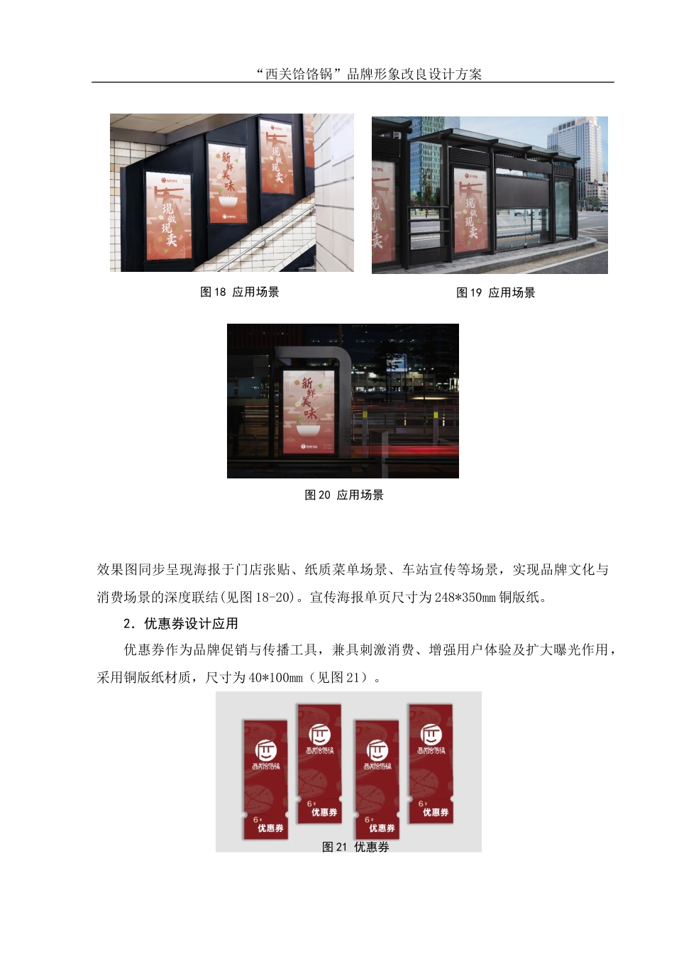 25年WH视觉传达设计 “西关饸饹锅” 品牌形象改良设计方案2.78-AI5.8最终稿-约6417字符.docx_第10页