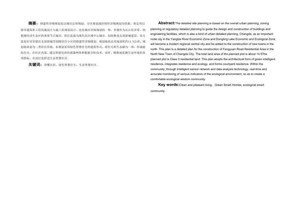 25年WH城乡规划 常德市北部新城芳园路居住小区修建性详细规划（2）-AI3.94最终稿-约86844字符.pdf_第3页
