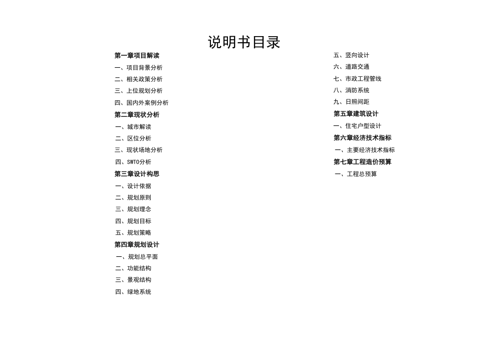 25年WH城乡规划 常德市北部新城芳园路居住小区修建性详细规划（2）-AI3.94最终稿-约86844字符.pdf_第6页