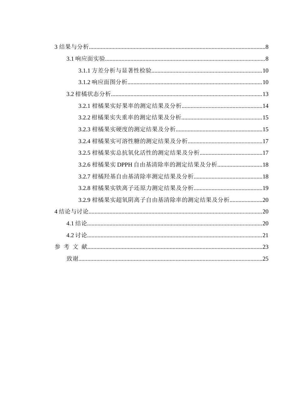 25年WH生物科学 基于响应面实验优化柑橘保鲜剂的配方研究22.63-AI11.23定稿-约13096字符.docx_第2页