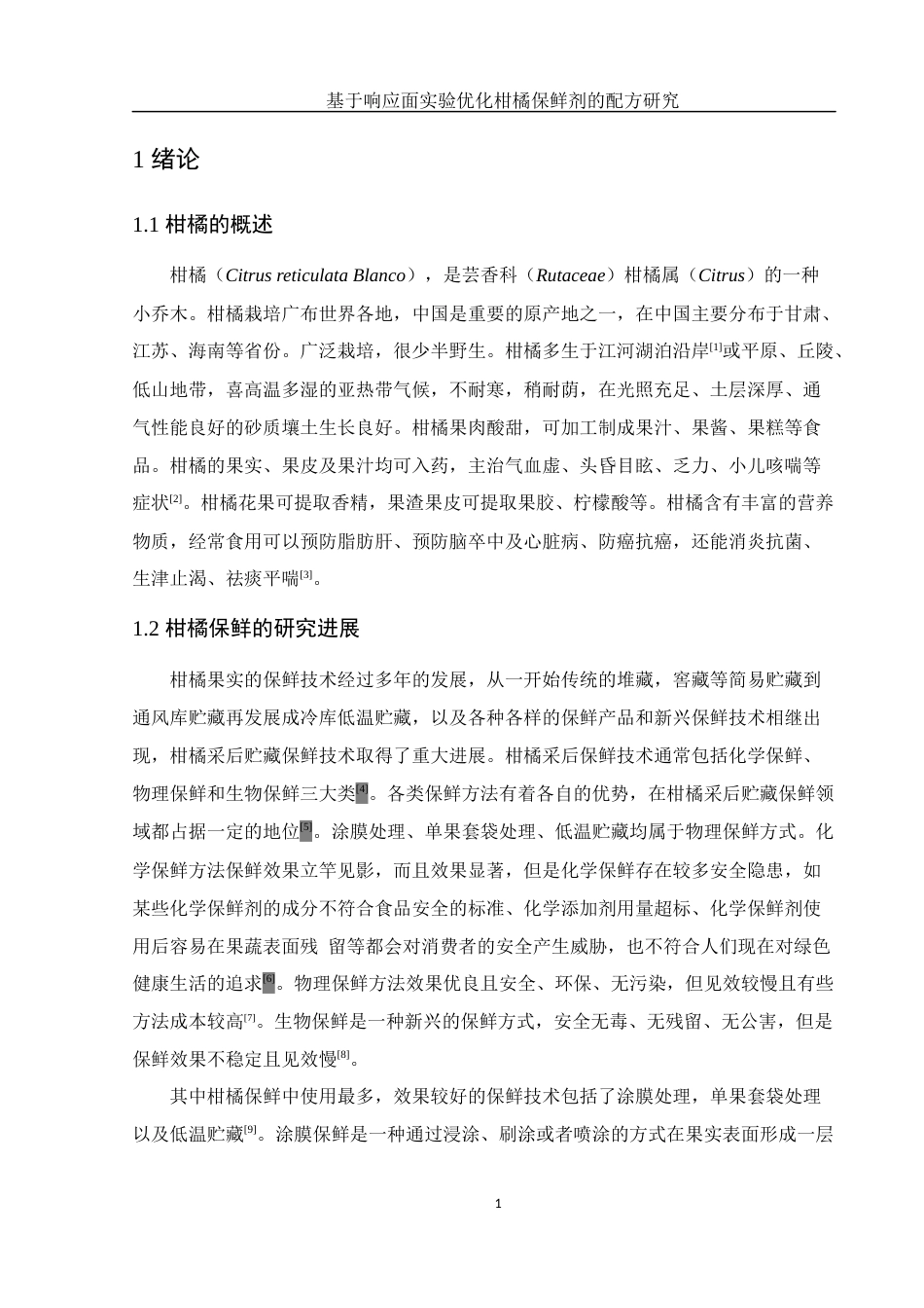 25年WH生物科学 基于响应面实验优化柑橘保鲜剂的配方研究22.63-AI11.23定稿-约13096字符.docx_第5页